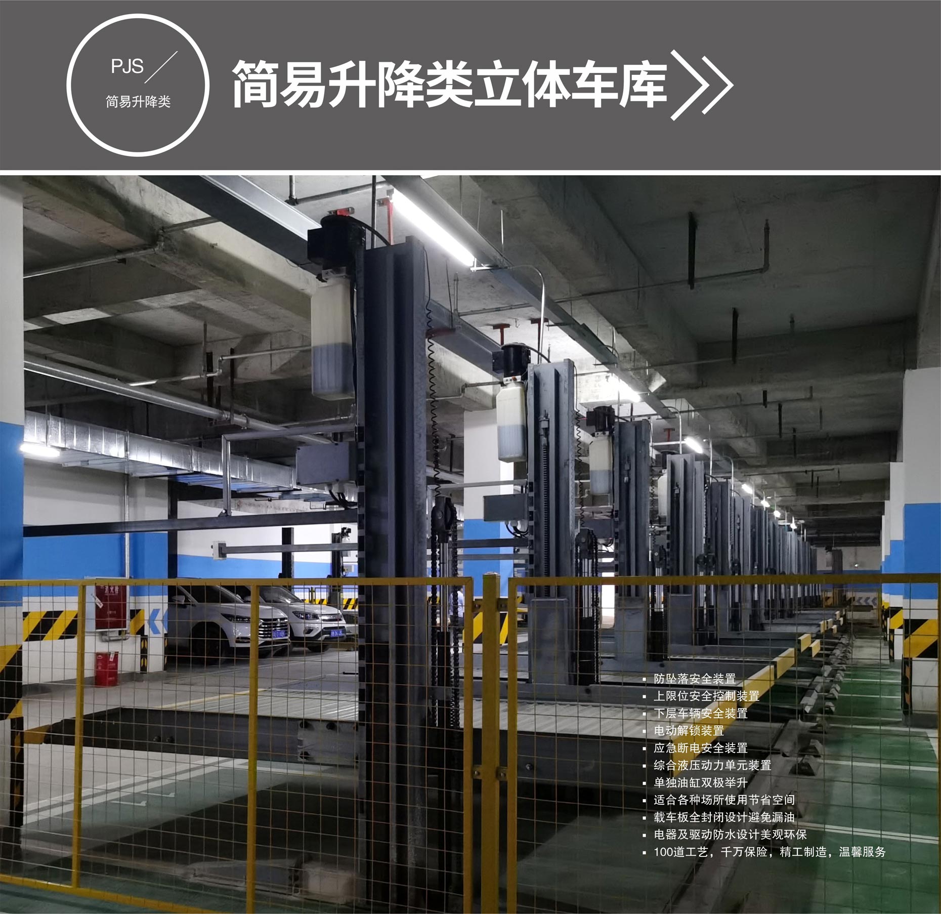 兩柱簡易車庫簡易停車設備