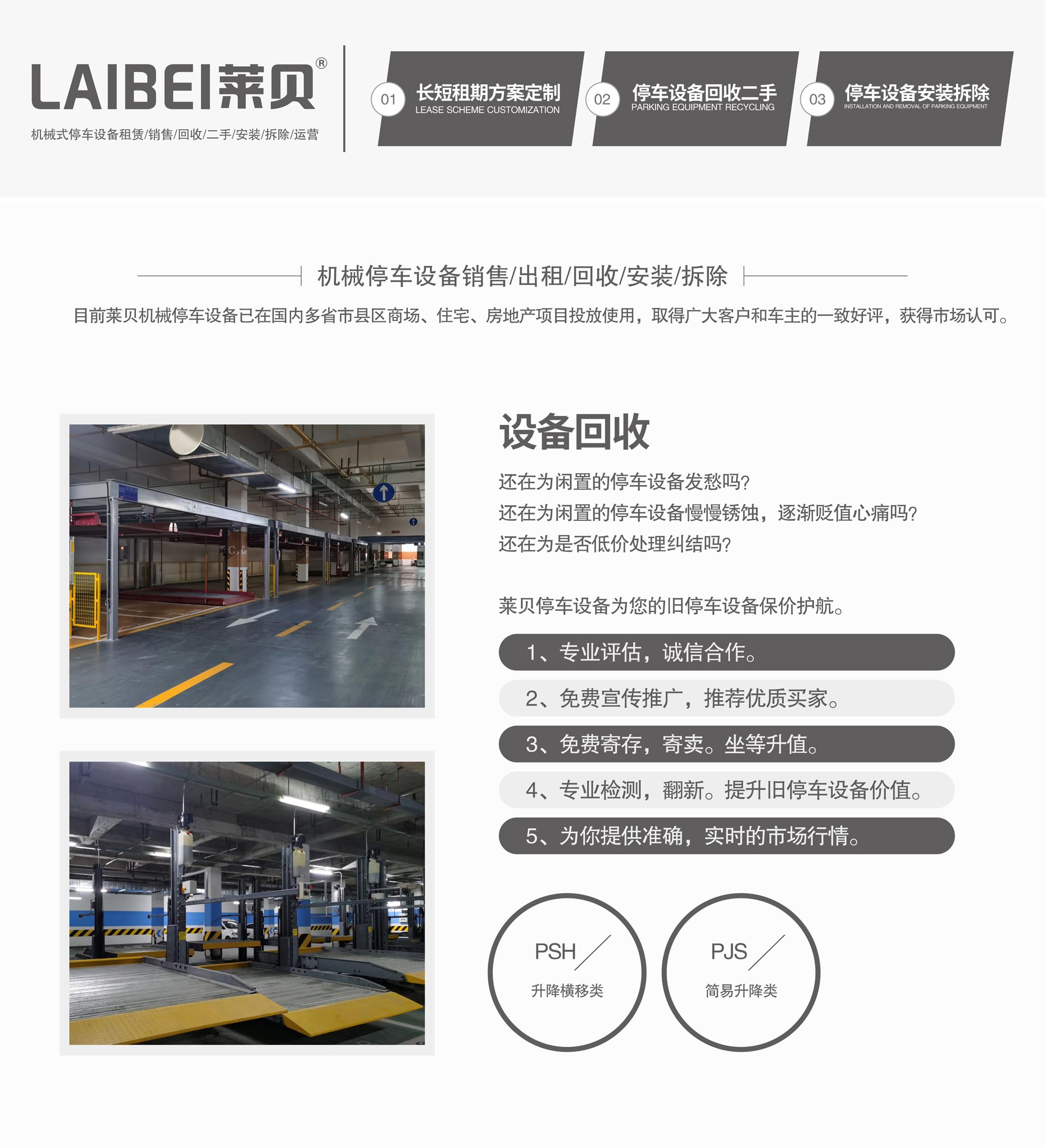 兩柱簡易車庫設備回收業務